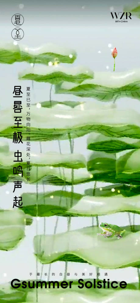 源文件下载【享设计】搜索编号：51910017334342939【夏至荷花24节气】