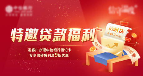 源文件下载【信秒贷福利banner】编号：83190017575427846