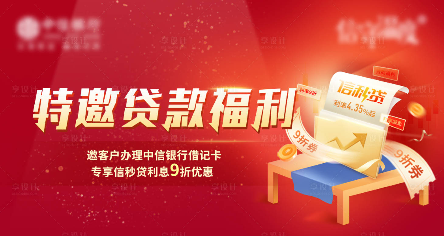 源文件下載【享設(shè)計】搜索編號：83190017575427846【信秒貸福利banner】