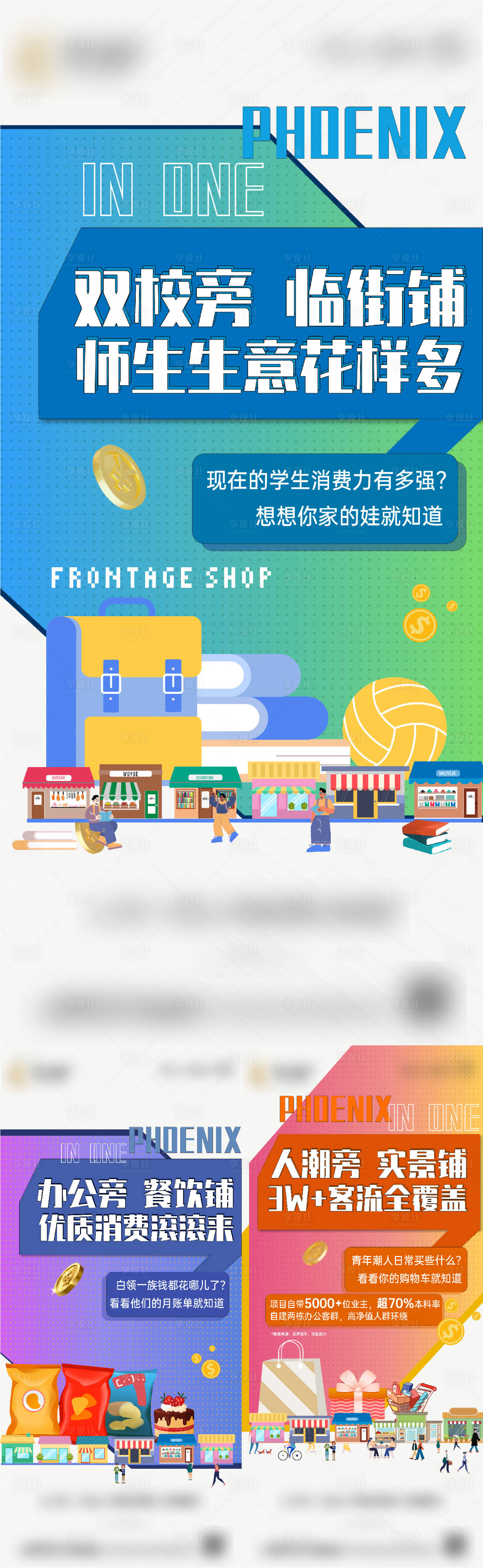 源文件下载【享设计】搜索编号：67820017298087765【地产商铺系列海报】