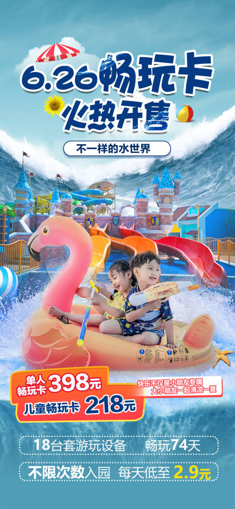 源文件下载【水世界海报】编号：89870017603074882