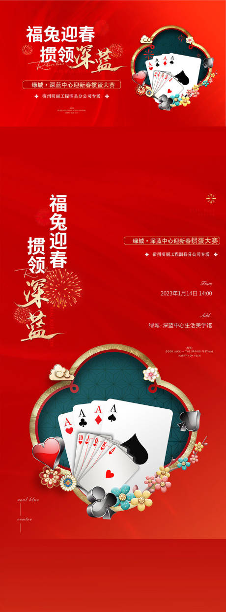 源文件下载【掼蛋比赛海报】编号：62990017532244512
