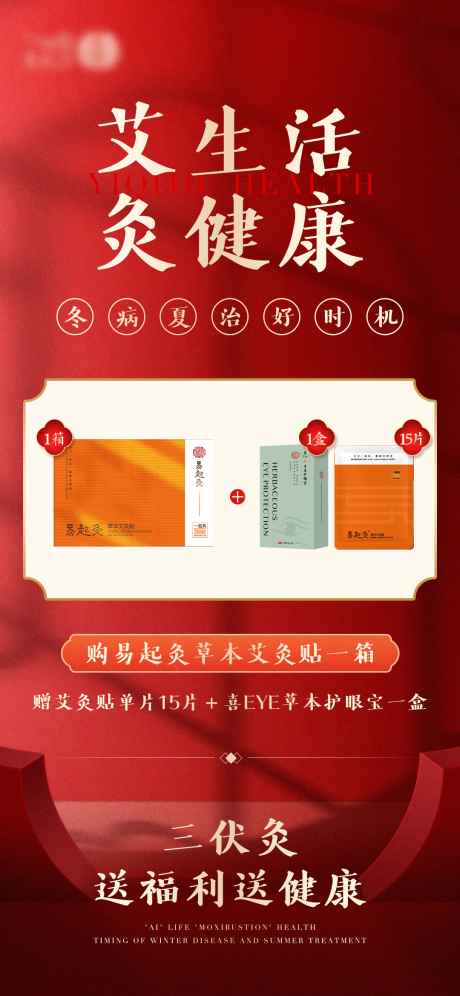 源文件下载【中国风红色产品活动海报】编号：24950017442641538