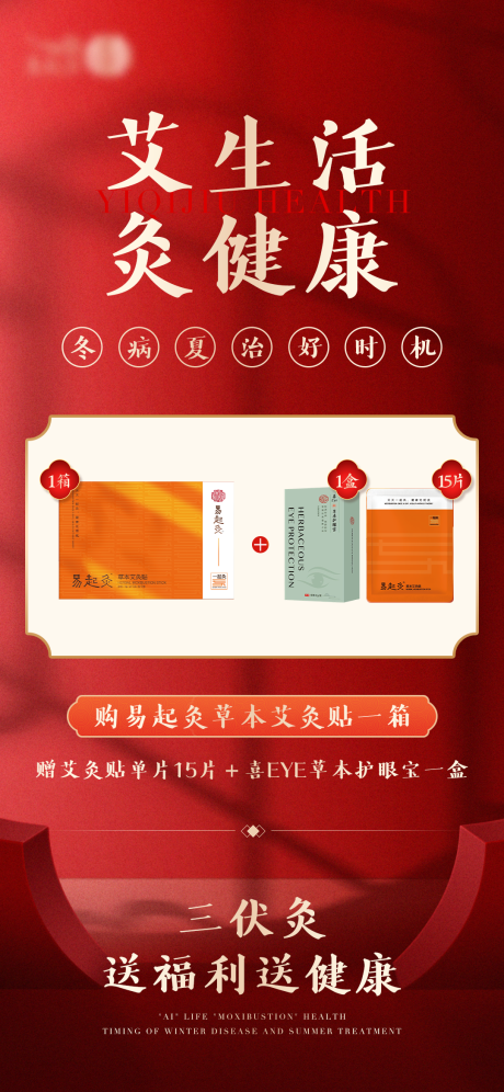 中国风红色产品活动海报