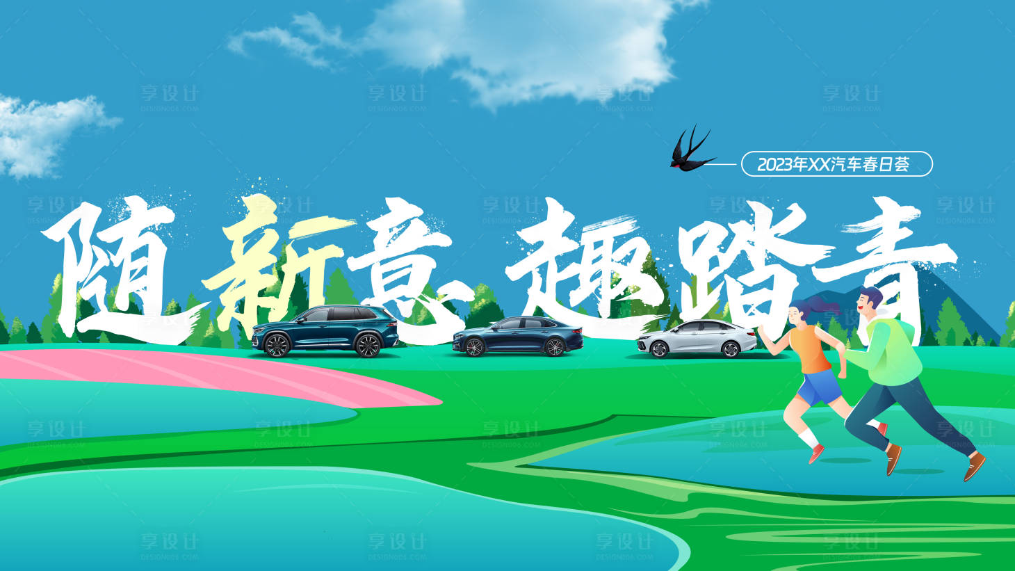 源文件下载【汽车春日会】编号：97060017401084756