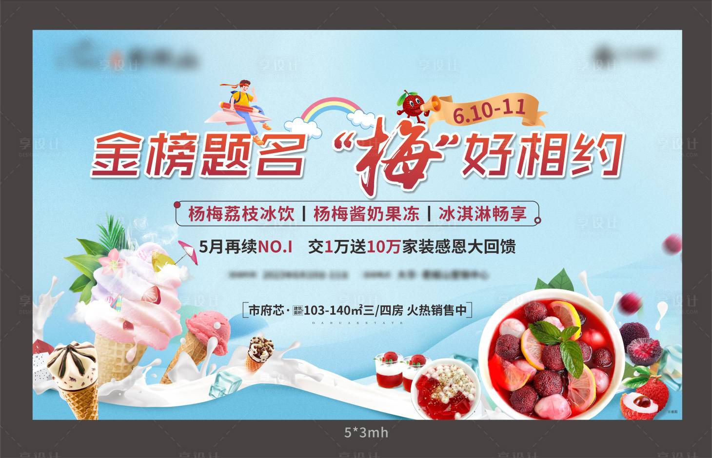 源文件下載【享設計】搜索編號：44960017229853257【楊梅荔枝冰飲】