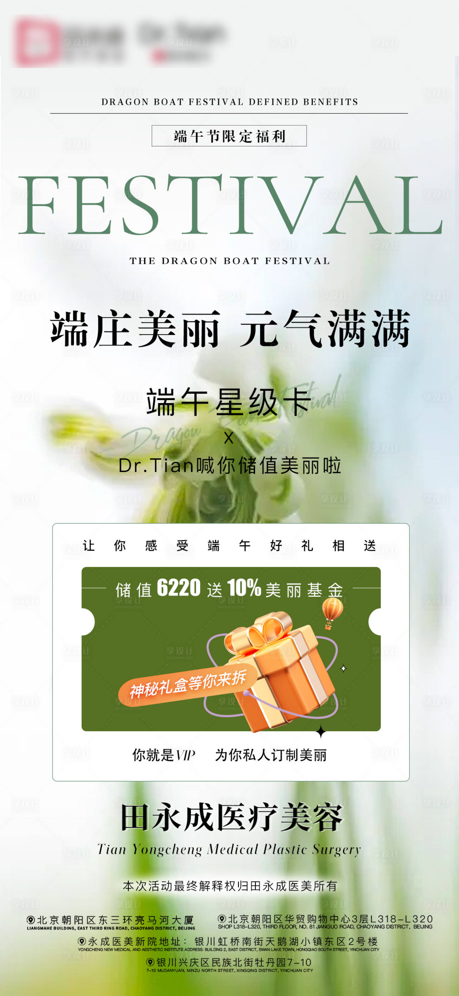 源文件下载【医美端午活动海报】编号：72190017645617461