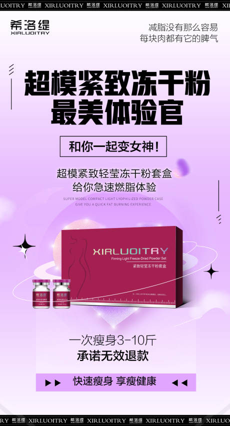 源文件下载【减肥瘦身减脂女神】编号：49030017462601930