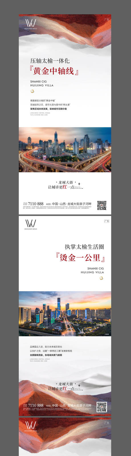 源文件下載【享設計】搜索編號：50240017160318110【區域系列海報】