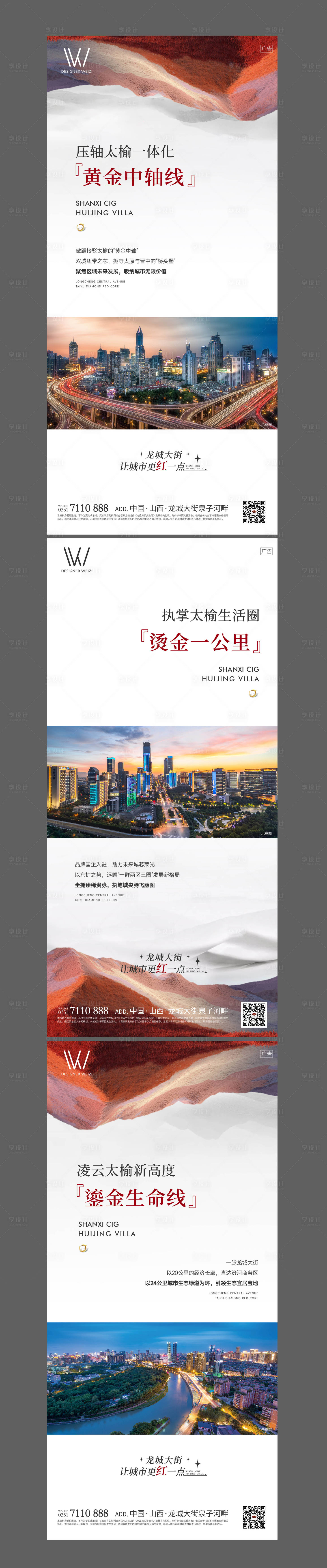 源文件下载【享设计】搜索编号：50240017160318110【区域系列海报】