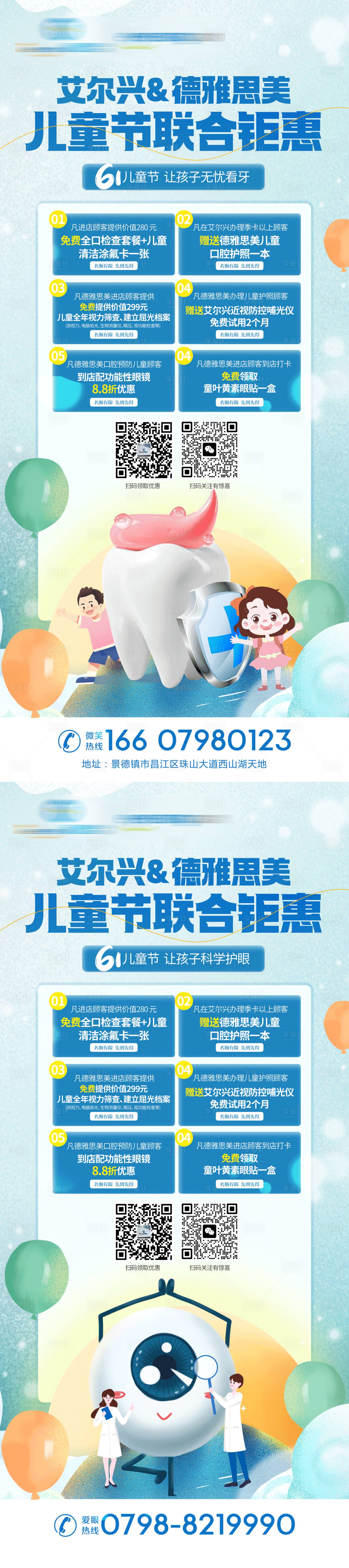 源文件下载【医疗医美口腔眼科儿童节展架】编号：50570017139407178