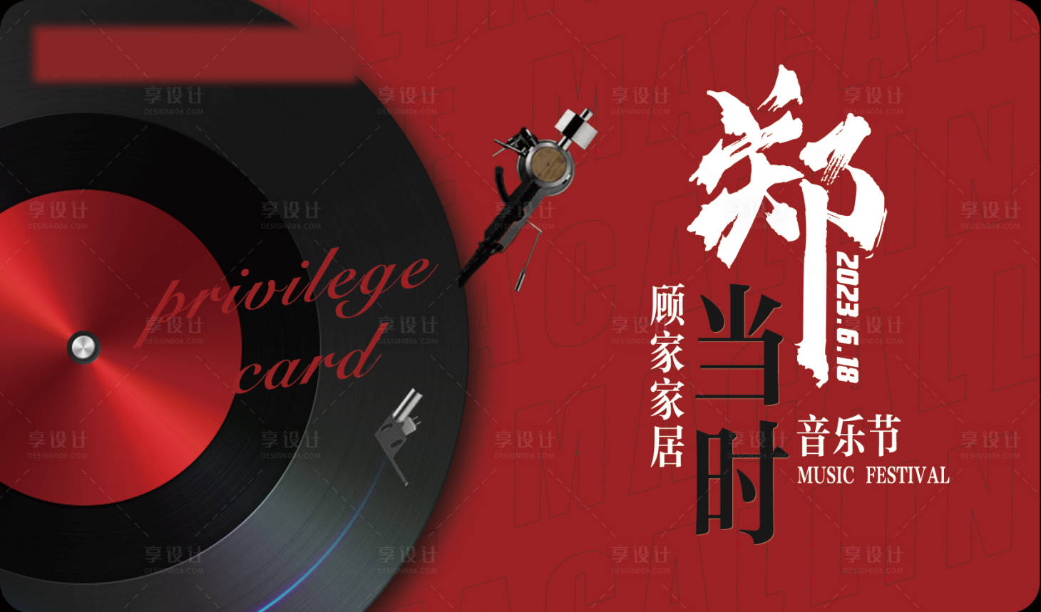 源文件下載【享設計】搜索編號：36230017553454568【音樂節展板】