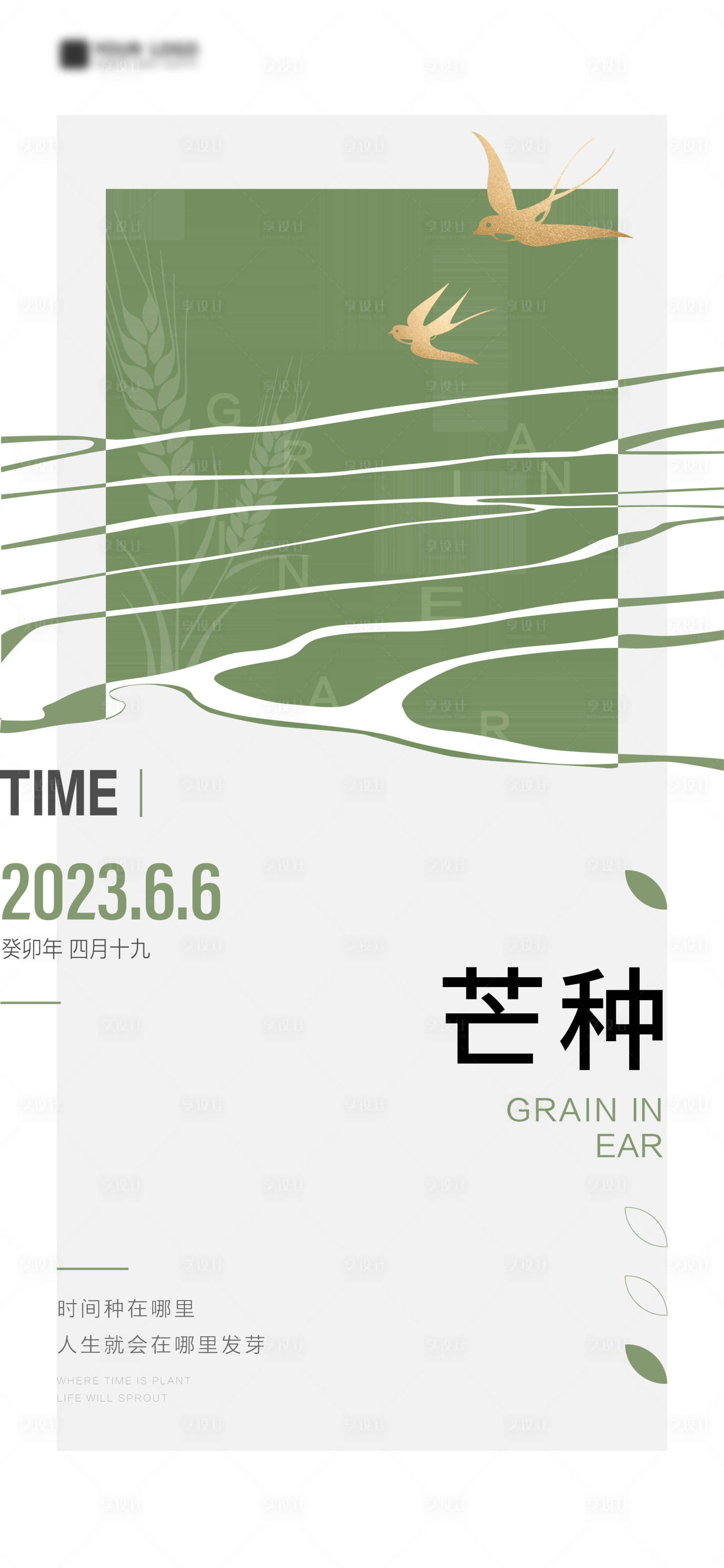 源文件下載【享設計】搜索編號：78930017080853837【地產芒種節氣海報】