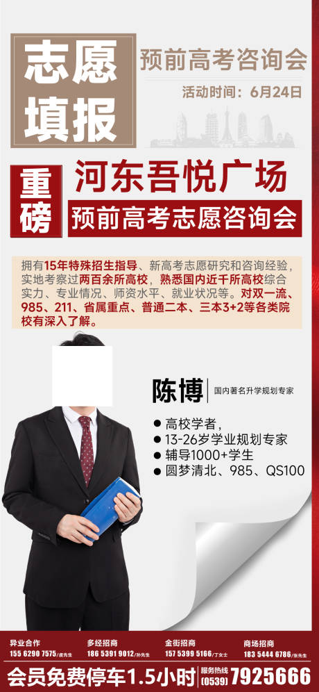 源文件下载【高考咨询会】编号：54410017412613606