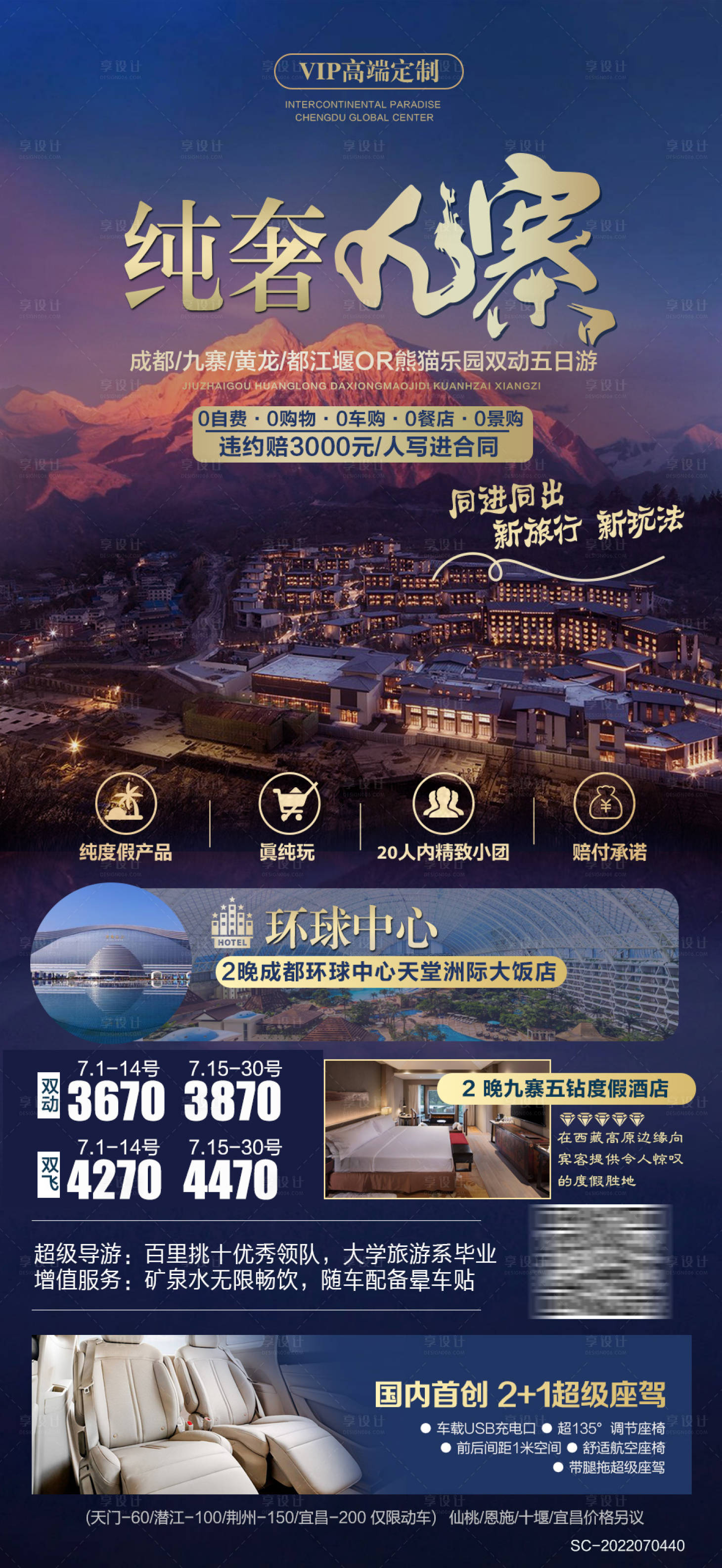 源文件下载【四川成都旅游海报】编号：20230613111452851