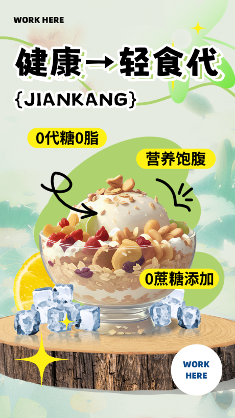 源文件下载【餐饮轻食海报】编号：41520017248969156