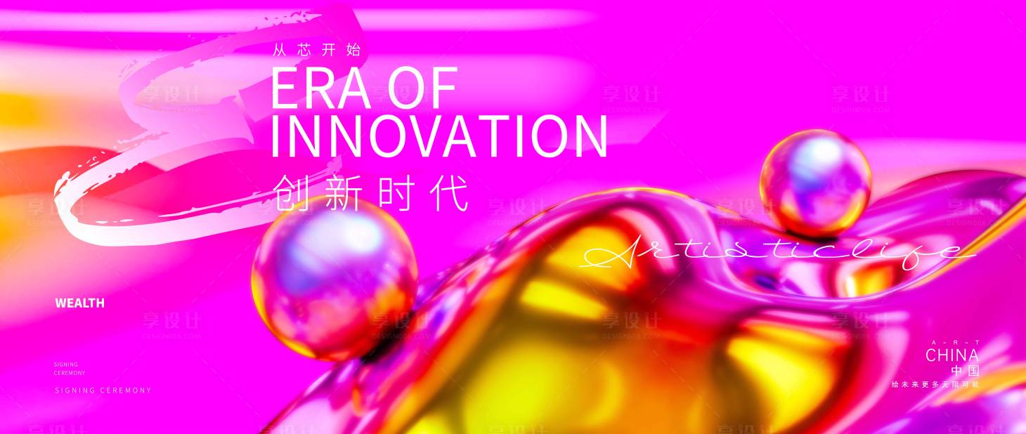 源文件下載【享設(shè)計(jì)】搜索編號(hào)：95360017288981767【商業(yè)醫(yī)美背景板】
