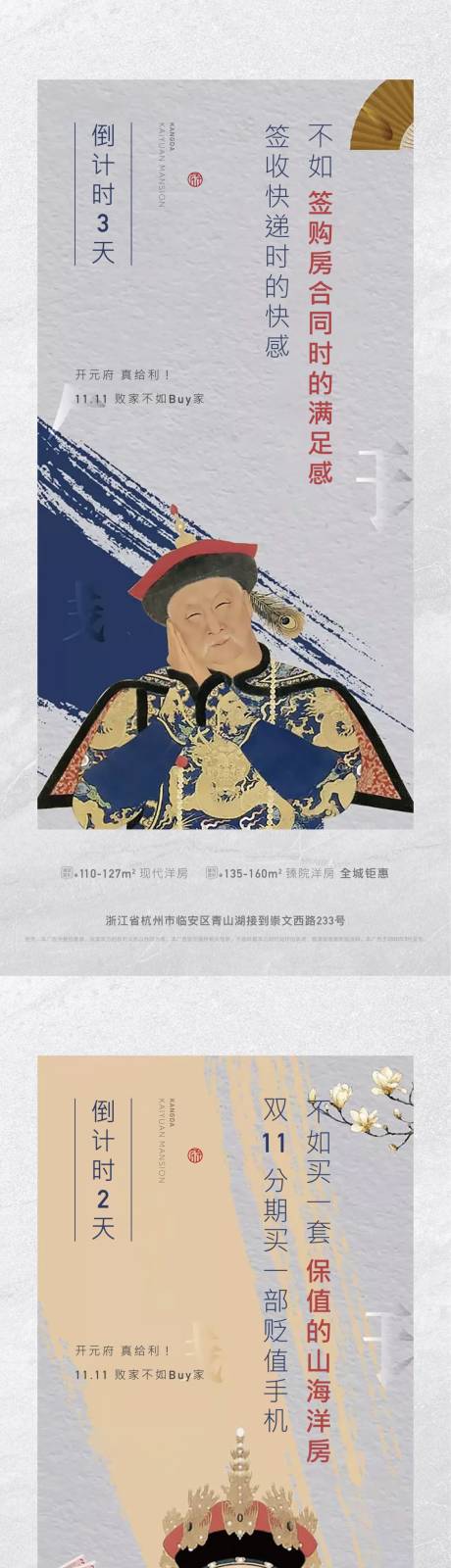 源文件下载【地产倒计时海报】编号：27240017267041480