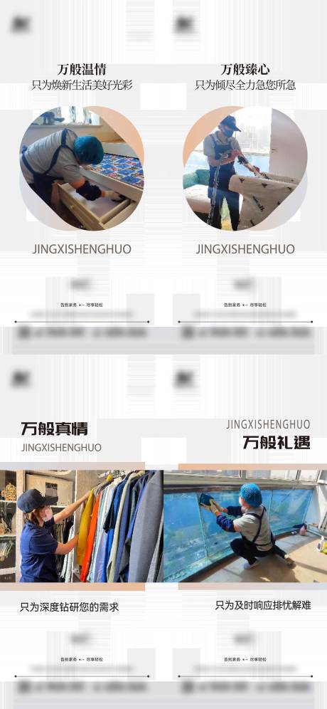 源文件下载【地产家政价值点系列海报】编号：13030017172258893