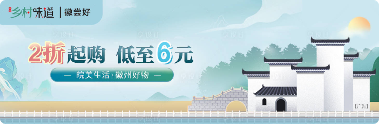 源文件下載【享設計】搜索編號：98530017669443835【地域旅游banner】