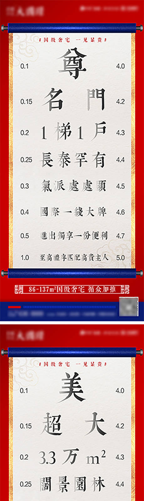 中式地产预热微信海报-源文件【享设计】