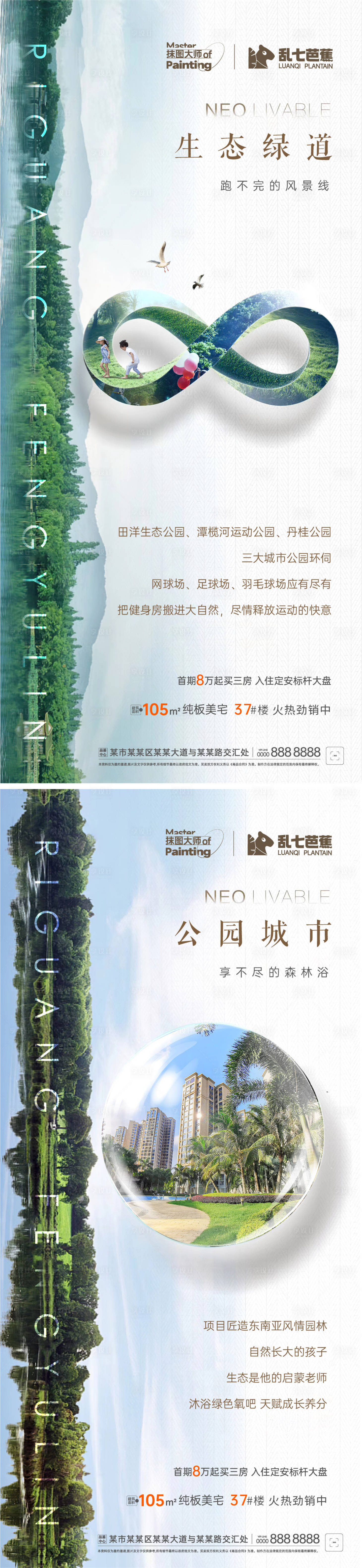 源文件下载【享设计】搜索编号：49190017273107620【园林价值点质感系列海报】