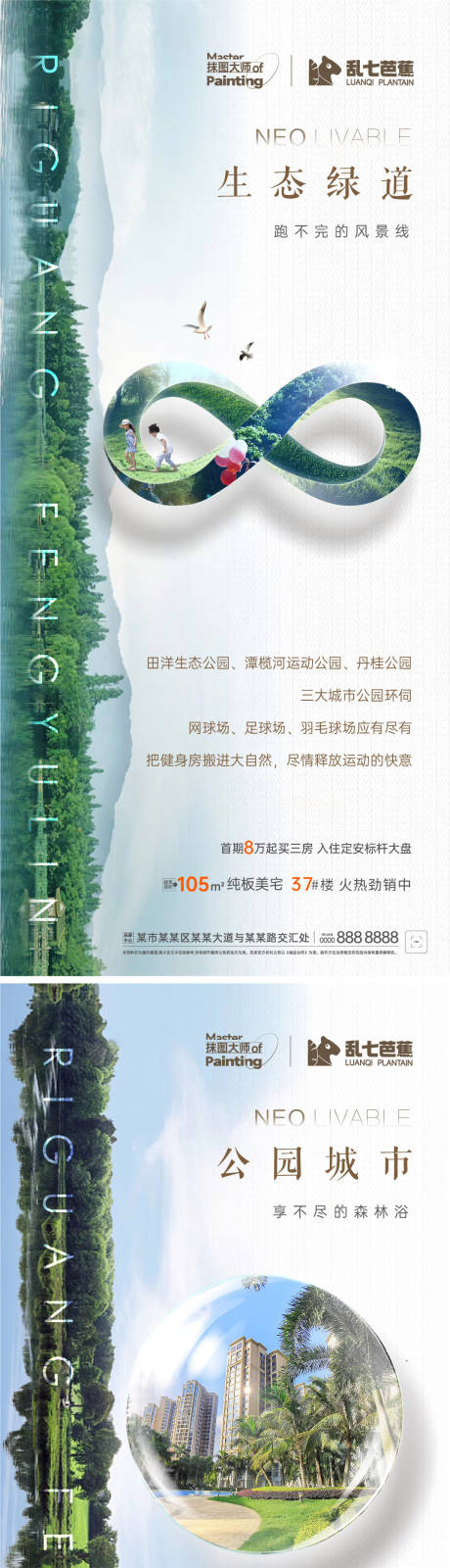 编号：20230609170012868【享设计】源文件下载-园林价值点质感系列海报