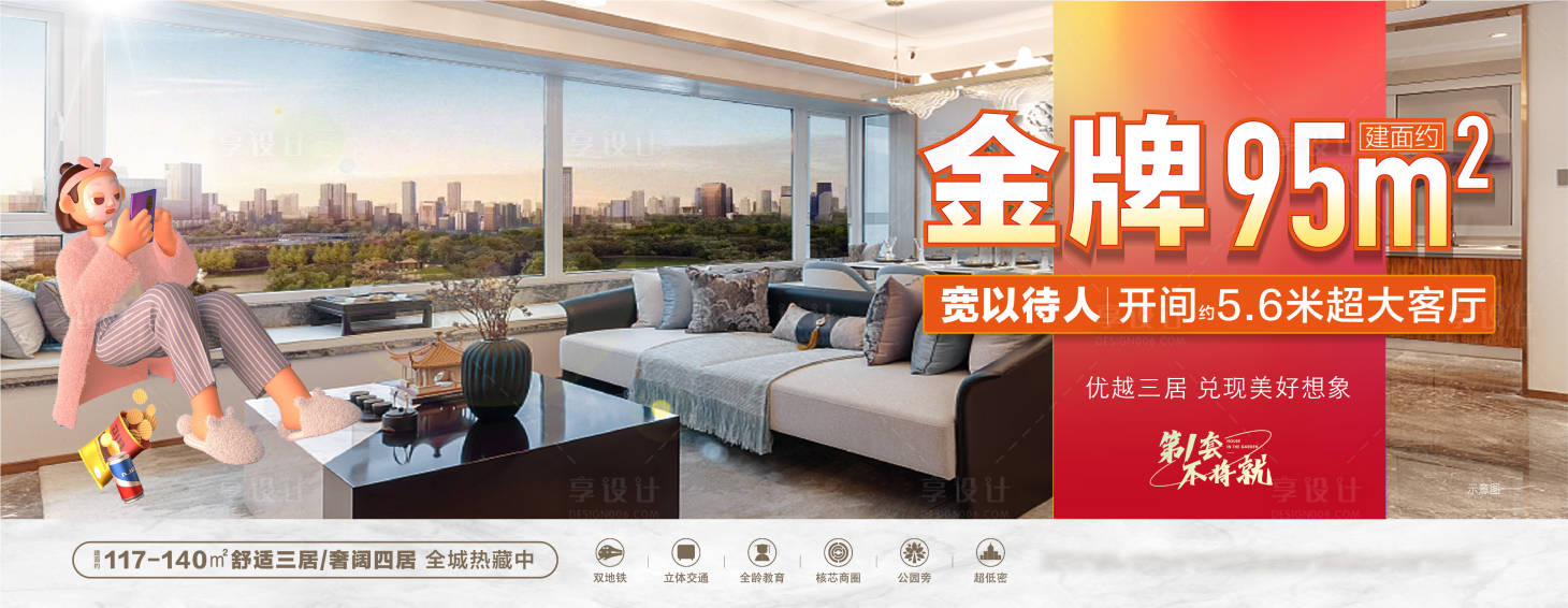 源文件下载【享设计】搜索编号：81040017173306424【地产户型价值点海报】