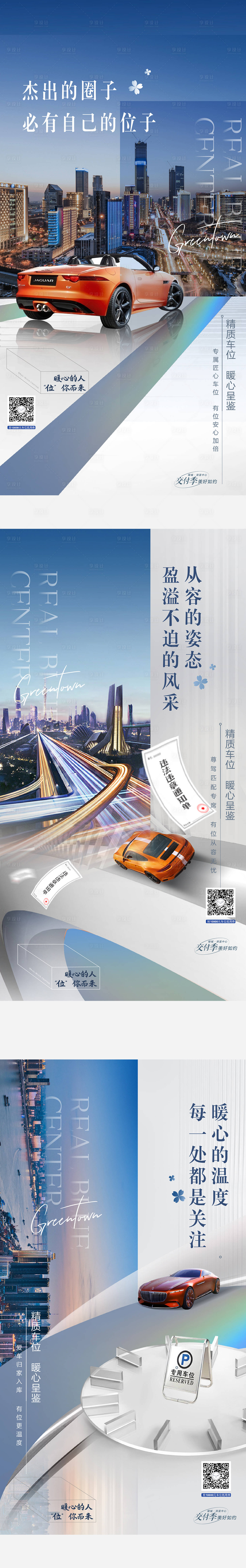 源文件下載【享設計】搜索編號：91310017611314242【地產車位系列海報】