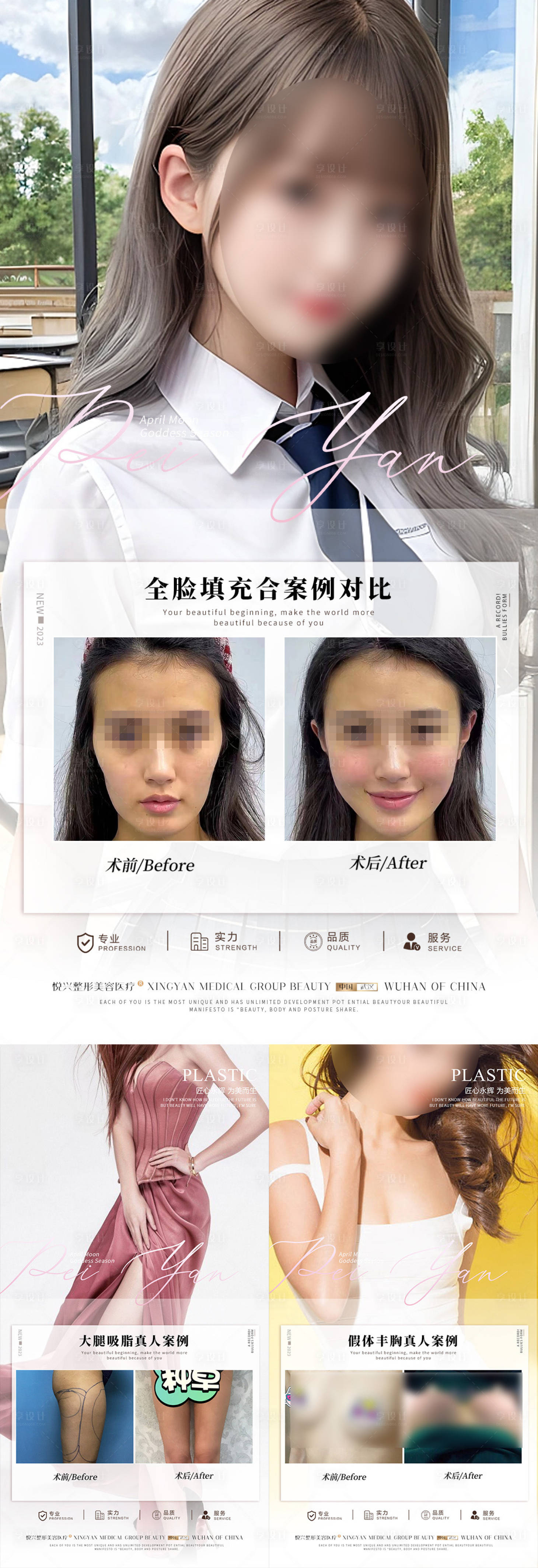 源文件下载【享设计】搜索编号：46170017569713896【医美案例对比系列海报】