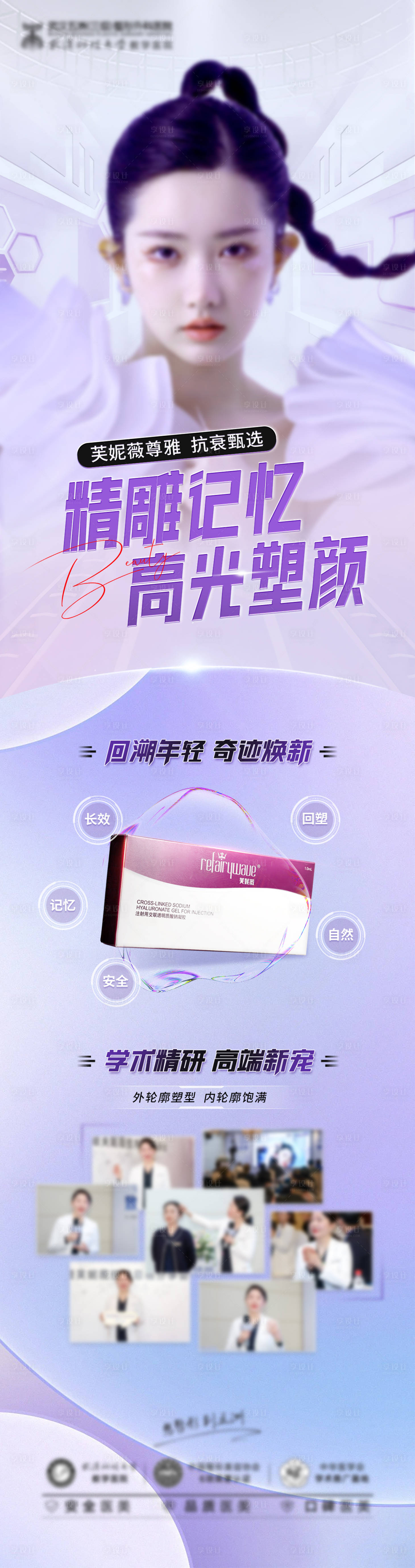 源文件下载【享设计】搜索编号：40760017336221730【芙妮薇产品宣传长图】