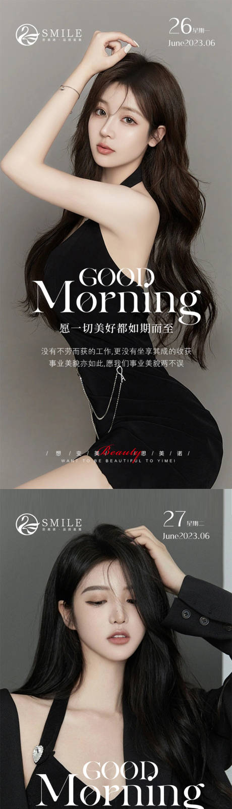 源文件下載【享設計】搜索編號：65240017249846207【醫美早安圖】