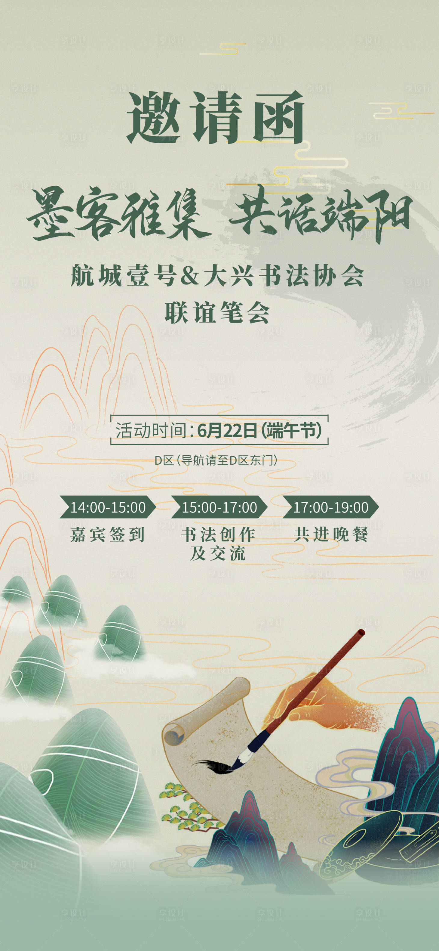 源文件下载【端午活动地产邀请函海报】编号：10970017223875720
