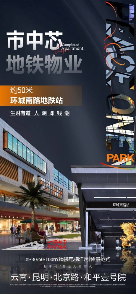 源文件下载【地产交通地铁价值点单图】编号：26460017486094280