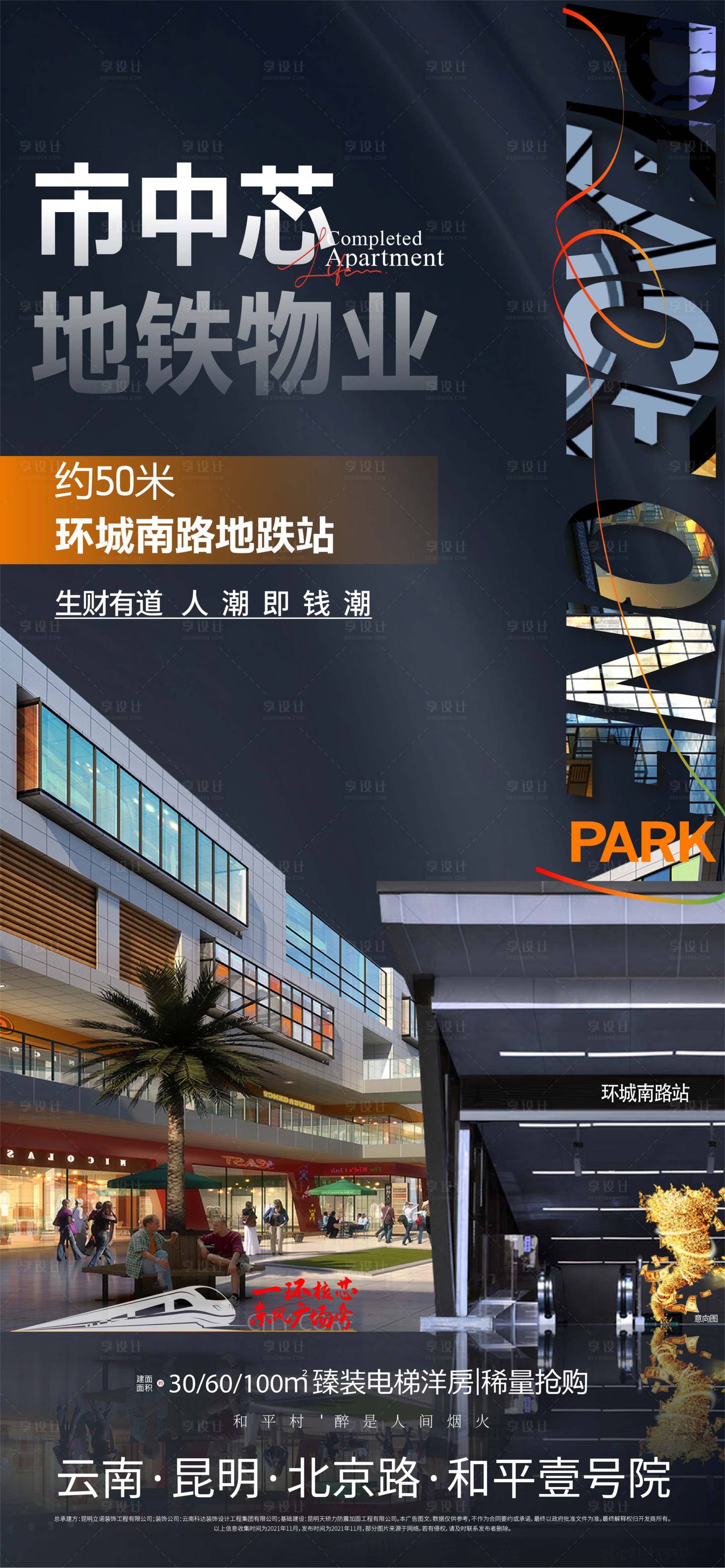 源文件下載【享設計】搜索編號：26460017486094280【地產交通地鐵價值點單圖】