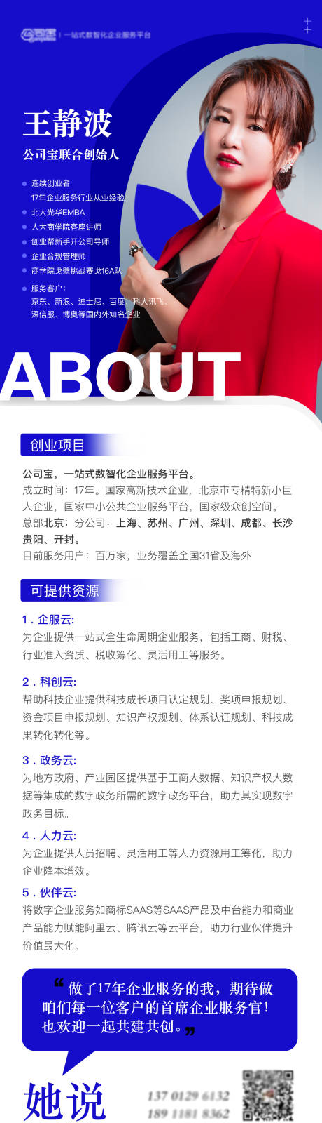 源文件下载【人物宣传海报】编号：10250017668508568