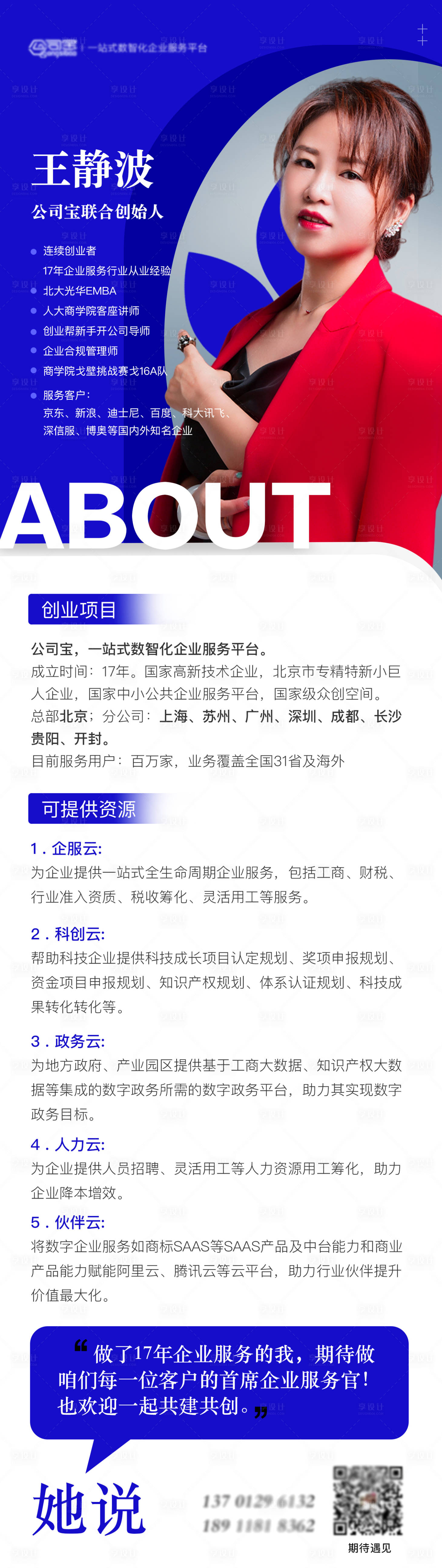 源文件下載【享設計】搜索編號：10250017668508568【人物宣傳海報】