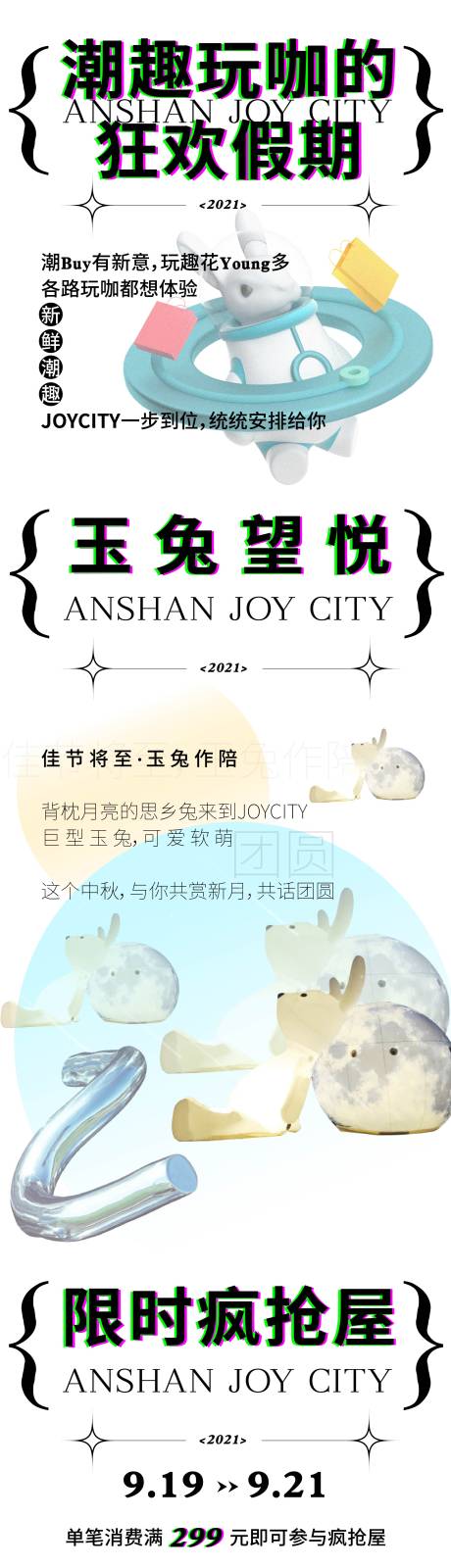 源文件下载【商业购物中心公众号长图海报】编号：16020017582073896