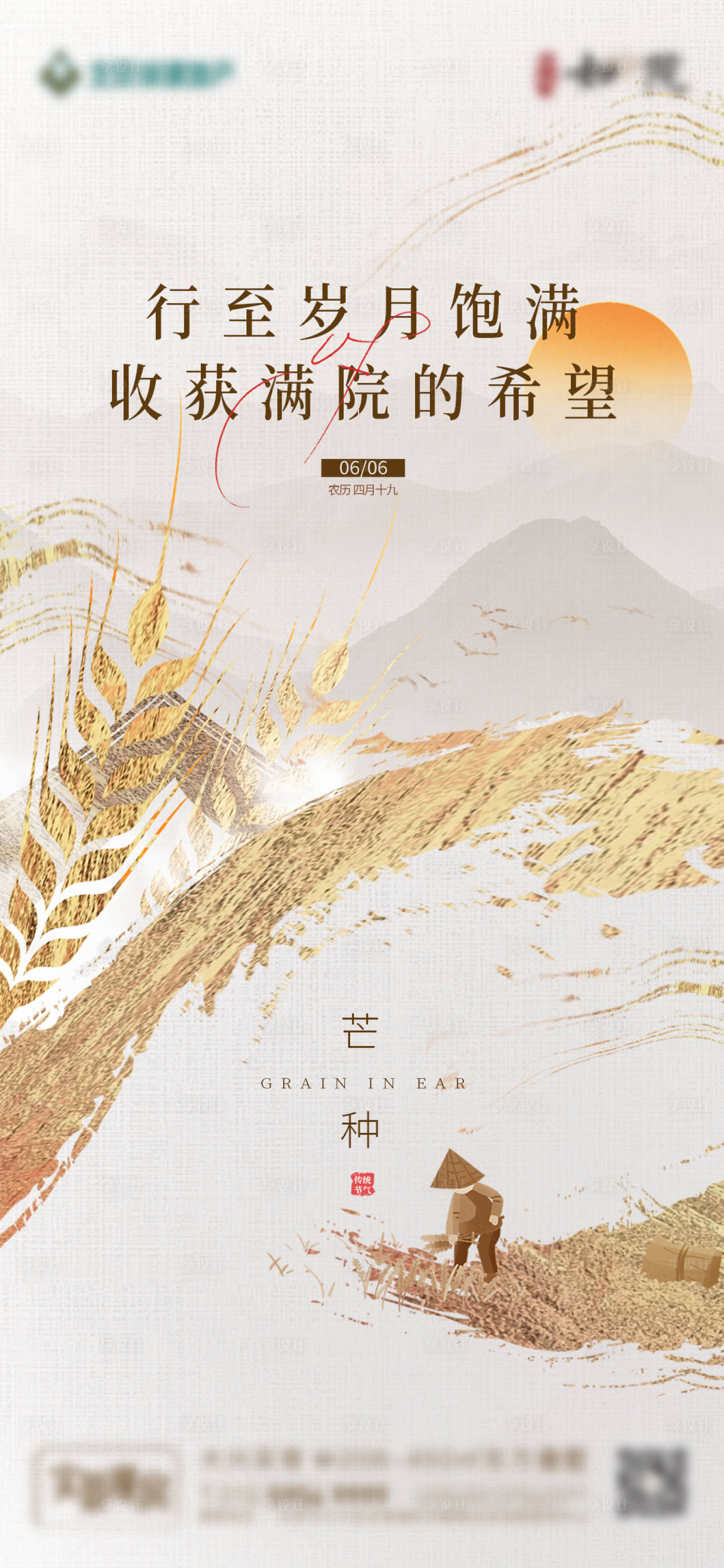 源文件下载【享设计】搜索编号：83070017163867884【芒种海报 】