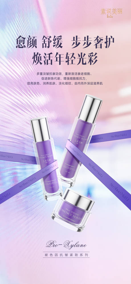 源文件下載【享設(shè)計(jì)】搜索編號(hào)：41300017144425796【護(hù)膚品宣傳海報(bào)】