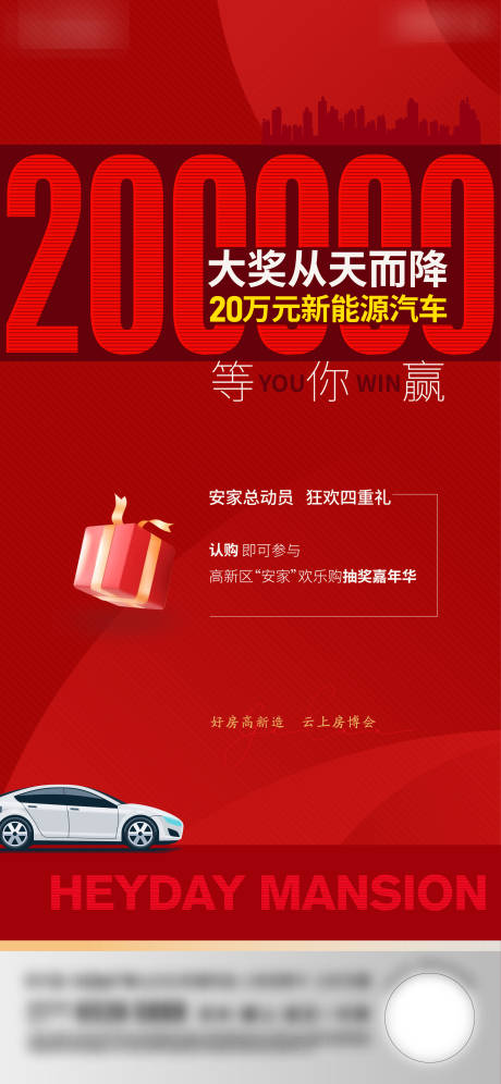 源文件下载【地产安家活动海报】编号：29860017136141267