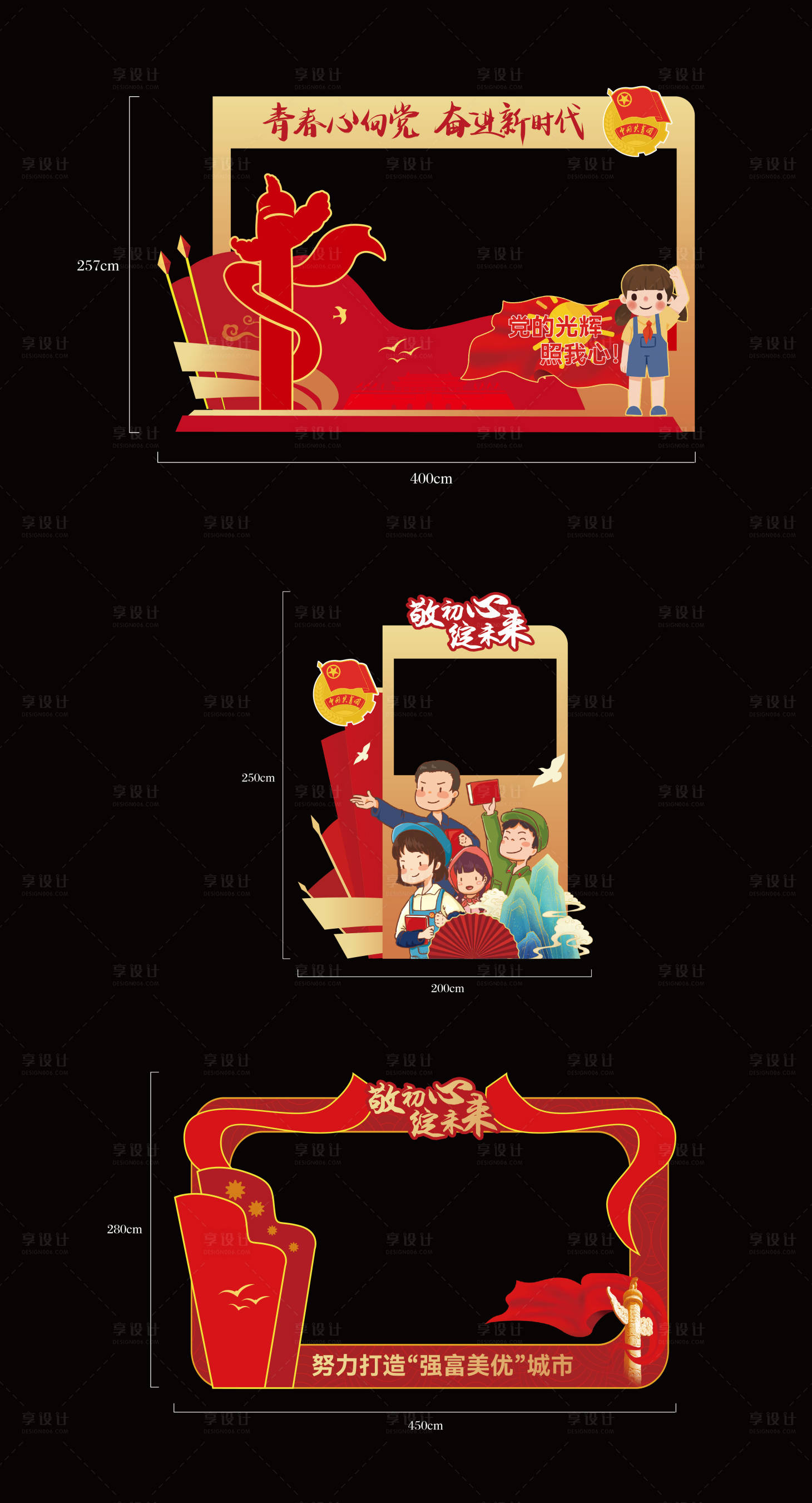 源文件下載【享設計】搜索編號：27990017702917552【國慶黨建拍照打卡相框】