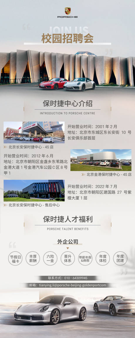 源文件下载【保时捷汽车招聘易拉宝】编号：98820017624999885