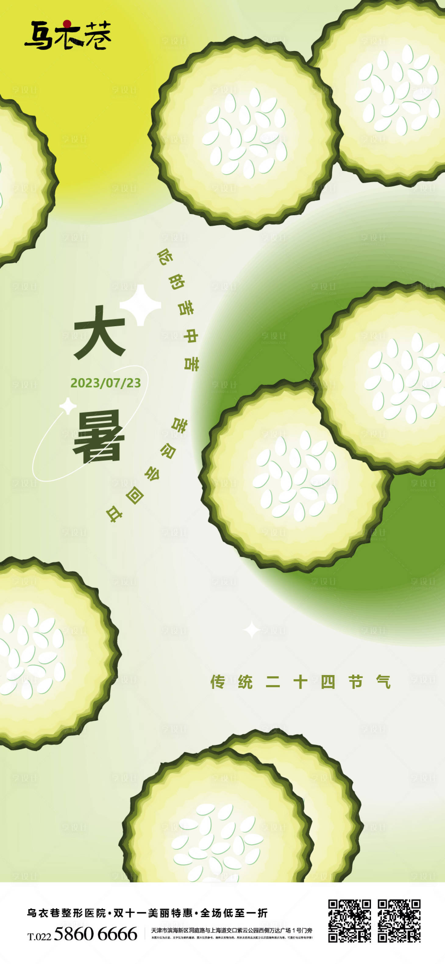 源文件下载【享设计】搜索编号：14250017564226446【大暑节气海报】