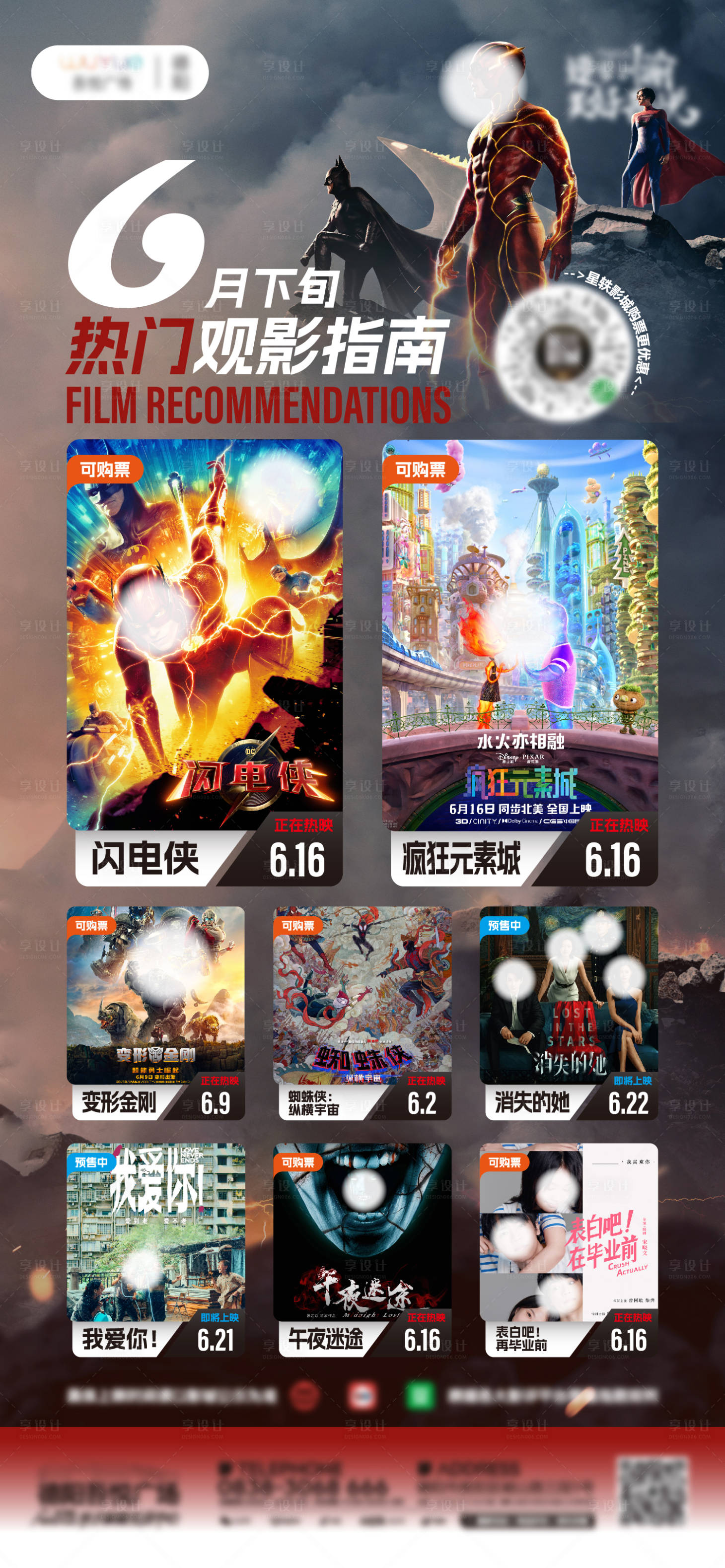 源文件下载【享设计】搜索编号：55590017447591565【热门影讯缤纷海报】