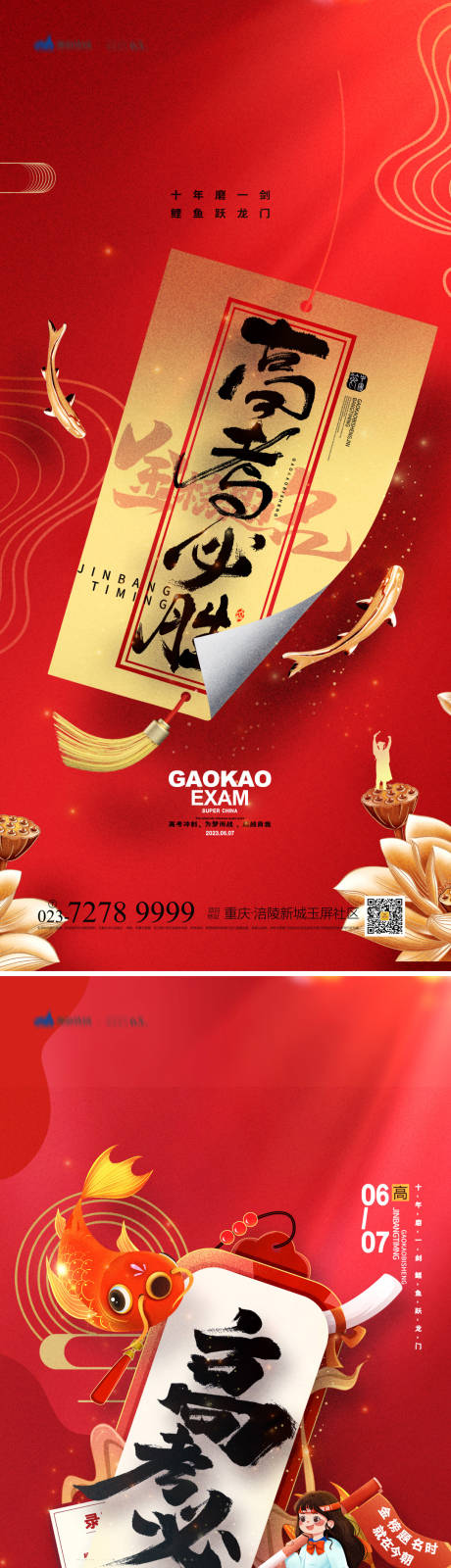 源文件下载【高考加油海报】编号：20650017208776701