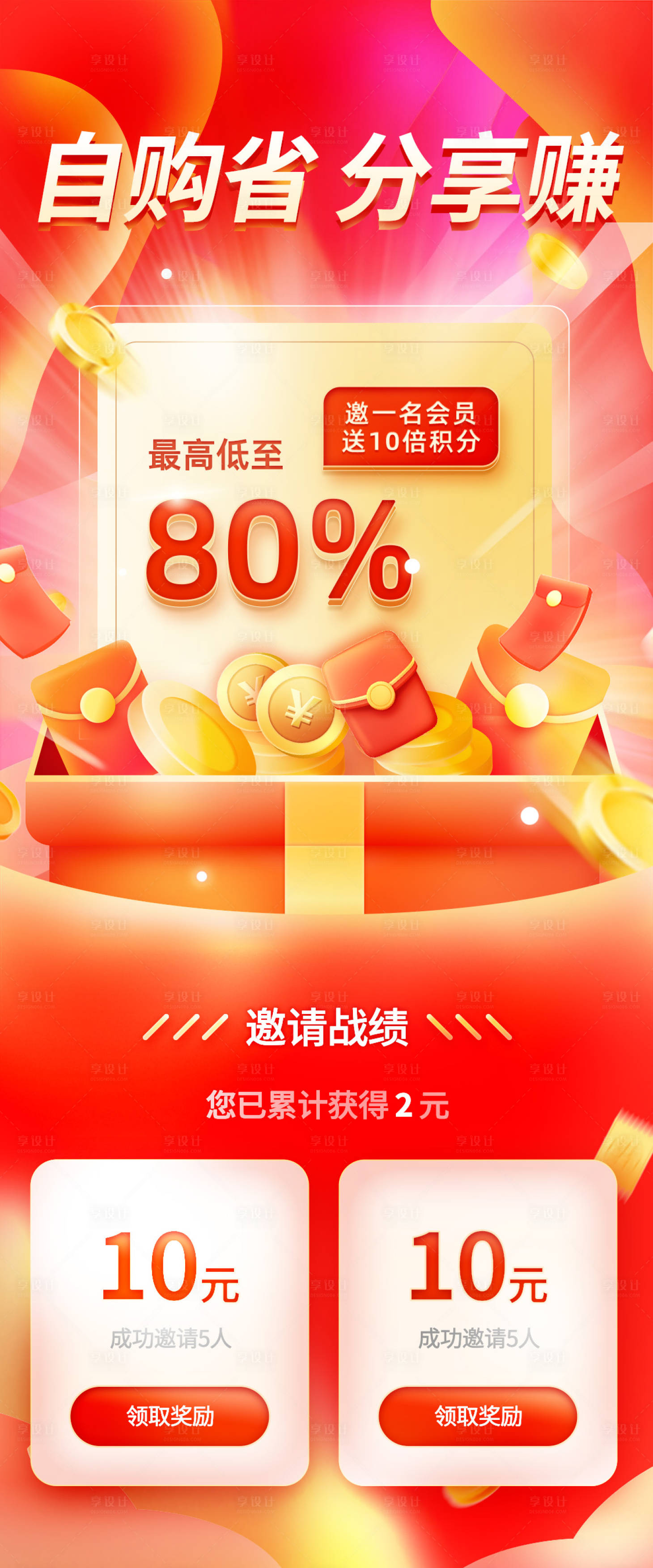 源文件下載【享設(shè)計(jì)】搜索編號(hào)：87320017640451234【自購(gòu)省分享賺邀會(huì)員送積分海報(bào)】