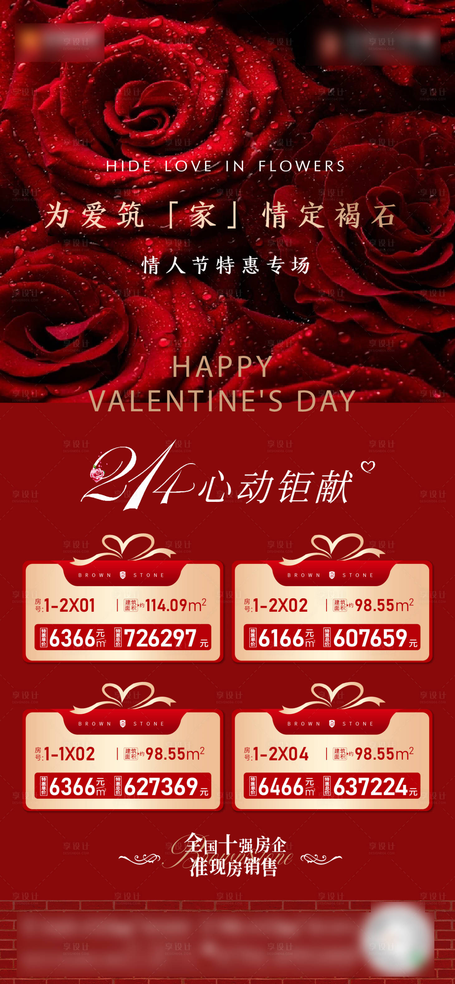 源文件下载【情人节海报】编号：25750017475062646