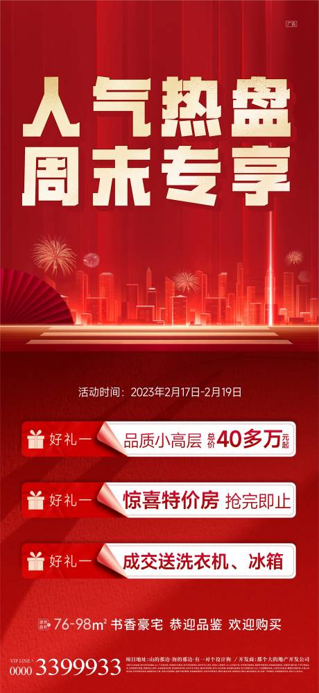 源文件下载【享设计】搜索编号：18470017145766385【地产红金油爆海报】