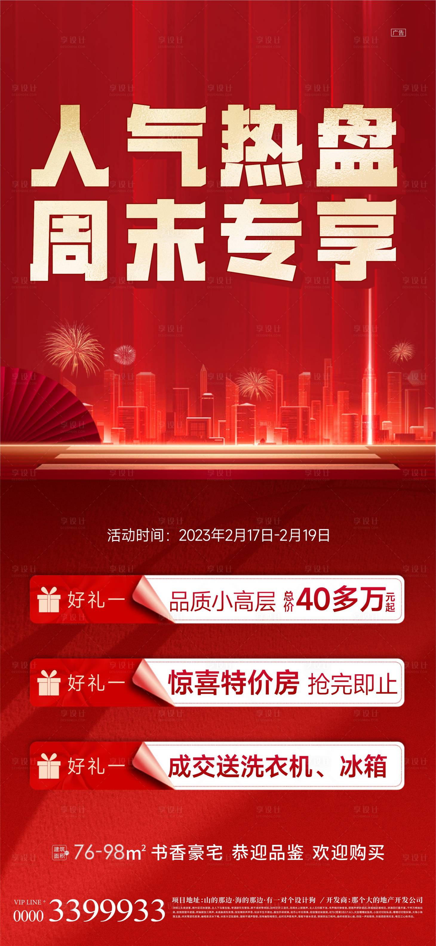 源文件下载【享设计】搜索编号：18470017145766385【地产红金油爆海报】